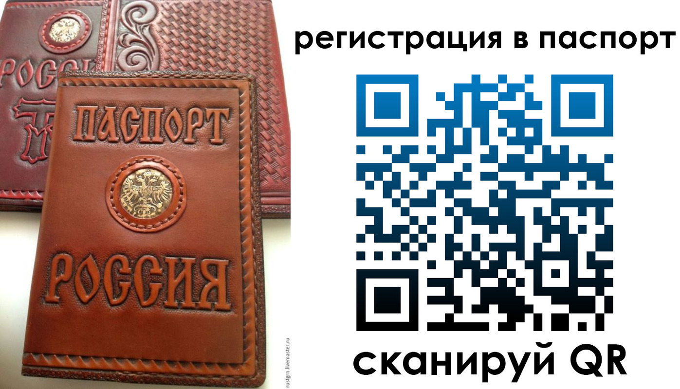 временная регистрация надежно в Опочке