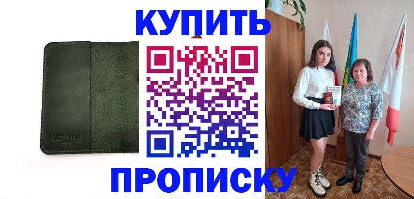 временная регистрация для всех в Опочке