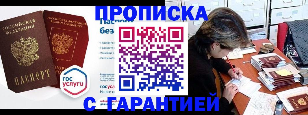 купить прописку в Опочке
